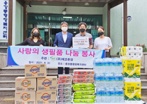 ㈜에코환경, 취약계층 위한 기부물품 전달