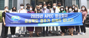 경주시자원봉사센터, APEC 정상회의 경주 유치 지지