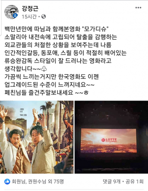 ‘모가디슈’ 영화 감상문 올린 강정근 씨