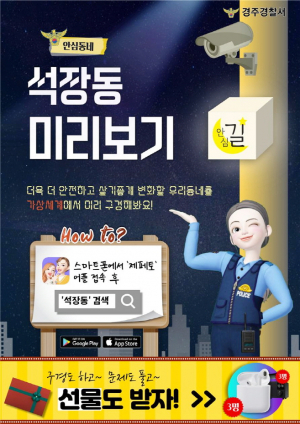 가상세계 통해 변화하는 ‘안심동네’ 선보여