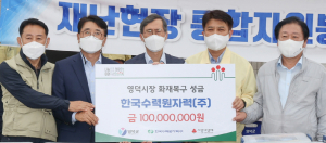 한국수력원자력, 영덕시장 화재 복구 지원