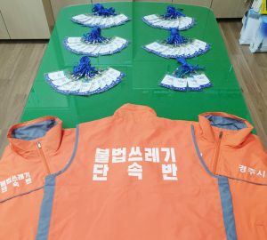 황성동, 주민대표 참여 쓰레기 불법투기 단속 강화 나서