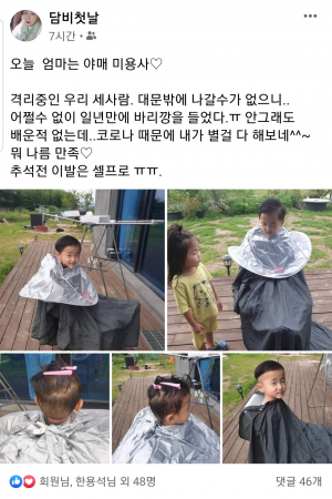 아이들 머리 손수 깎이며 ‘격리’ 이기는 행복한 엄마
