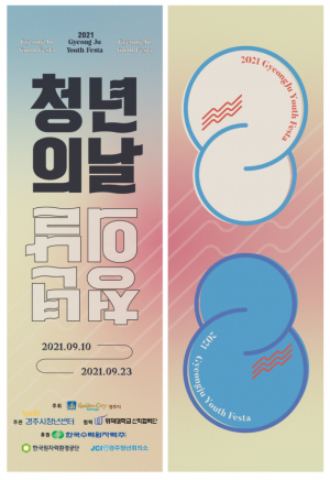 ‘2021 경주시 청년주간-청년의 하루’ 행사 