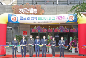 이색 미디어·영상 테마단지 ‘정글의 법칙’ 개장