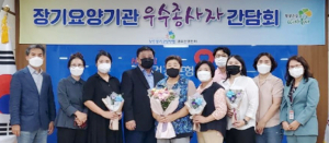 건강보험 경주운영센터, ‘2021년 장기요양기관 우수종사자 표창’