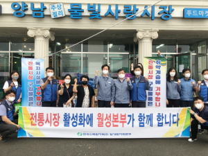 월성본부, 추석맞이 전통시장 장보기 시행