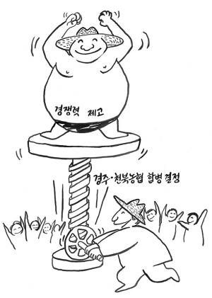 ˝경주·천북 농협의 합병`˝ 앞으로 무궁한 발전을 기대한다…