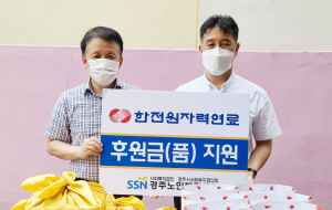 한전원자력연료(주)경주지사, 독거어르신 명절음식 지원