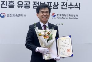 정병웅 교수 관광진흥유공자 대통령 표창 수상