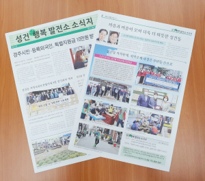 성건동, ‘성건행복발전소 소식지’ 발간