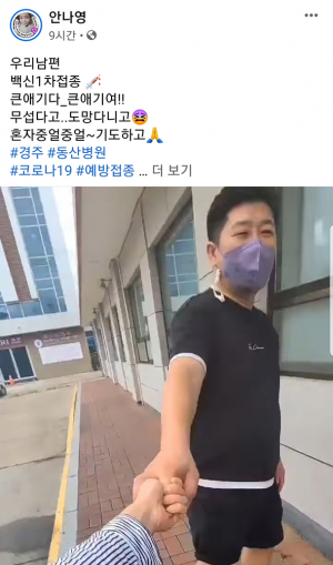 주사는 무서워…, 엄살 떠는 남편 올린 안나영 씨 