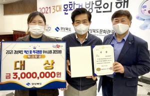 경북문화관광공사, 경북도 혁신 우수사례 경진대회 ‘대상’