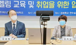 경희학교, ㈜테스트웍스와 업무협약