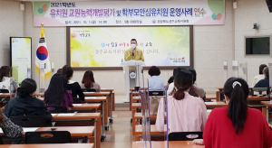 경주교육지원청, 유치원 교원능력개발평가 및 학부모 안심유치원 운영