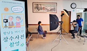 황남동, 어르신 무료 장수사진 촬영 성황