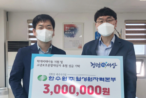 월성본부, 소년보호관찰대상자 사회복귀 후원금 전달