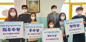 한수원 ‘청소년 청렴 그림그리기 대회’ 시상