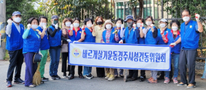 성건동, 공원 및 주택가 골목 등 환경정비 실시