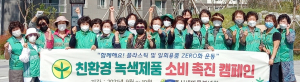 경주시새마을부녀회, ‘환경제품 이용하기 녹색소비 실천 캠페인’