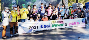 경주문예대학 총동창회, 2021 칠불암 힐링체험&문학캠프 열어