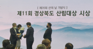 경주시산림조합 ‘제11회 경상북도 산림대상’ 수상