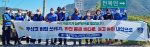 강동면 바르게살기위원회, 도로 및 철로 주변 대대적 환경정화 활동 펼쳐