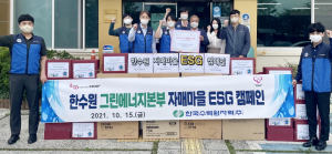 한수원(주) 그린에너지본부 수력처, 월성동에 500만원 상당 마스크 후원