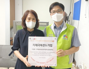 주택관리공단 ㈜경주금장관리소, 경주지역 첫 ‘치매극복 선도기업’ 선정