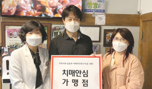 치매인식개선 활동 나설 치매안심가맹점 7곳 지정