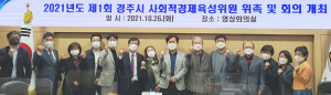 경주형 사회적경제 육성 모델 정립