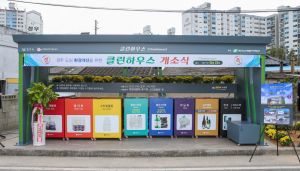 재활용 폐기물 분리수거 ‘클린하우스’ 개소