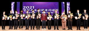경북도, 제22회 사회복지의 날 유공자 시상