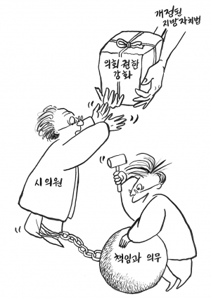 의회 권한 강화만큼 민의 대변에 최선을 다 해 주시길…