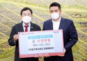 ㈜징크옥사이드코퍼레이션, 장학금 5000만원 기탁