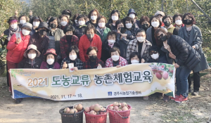 경주시농업기술센터, 도시민 대상 농촌 체험교육 