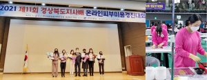 삼성생활예술고 온새미로&이조베이커리 동아리, ‘경상북도 청소년 자원봉사대회’에서 잇단 수상 쾌거