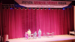 경주시 일반음식점 영업주 대상 위생교육