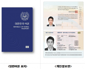 차세대 전자여권 내달 21일부터 발급 개시