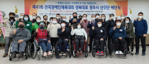 전국장애인체육대회 출전 경주시선수단, 경북 3위에 큰 역할
