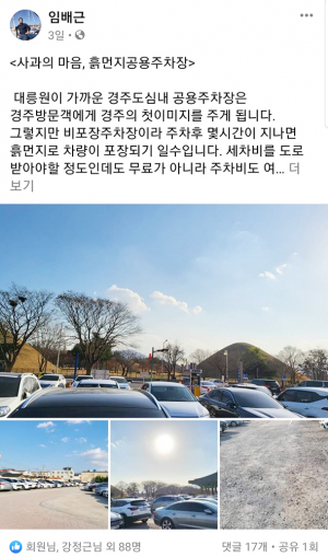 구 경주시청사 공영주차장, 먼지 날리는 환경 개선하라