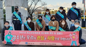 성건동, 수능전후 청소년 유해환경 개선 캠페인 실시