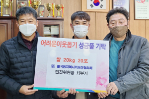 불국동 최부기 민간위원장, 어려운 이웃에 사랑의 쌀 나눔
