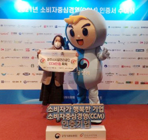 경주시시설관리공단, 소비자중심경영 신규 인증 획득