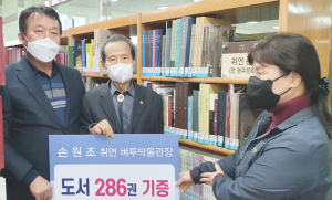 손원조 취연벼루박물관장 경주 관련 도서 기증식 