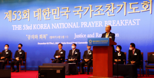 이봉관 서희건설 회장, 제53회 국가조찬기도회 개최