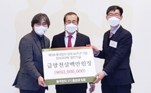 동국대 한의과대학 3기 동기회, 제3회 동국한의 입학 40주년 행사 개최
