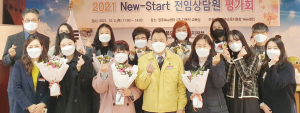 경주교육지원청, New-Start 전임상담원 평가회 개최