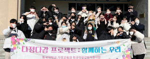 동국대 경주캠퍼스 가정교육과, 지역사회 연계 서비스러닝 프로그램 운영