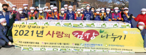 월성본부, 사랑의 김장 나누기 봉사활동 전개